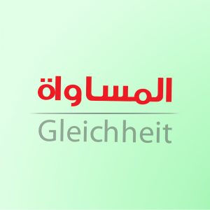 المساواة باللغة الألمانية