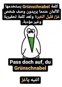 تعلم اللغة الألمانية، تعلم الألمانية بسهولة