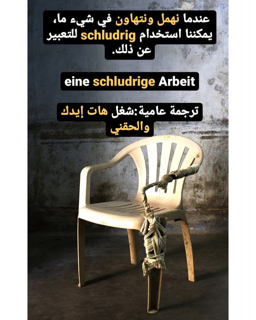 تعلم اللغة الألمانية، تعلم الألمانية بسهولة