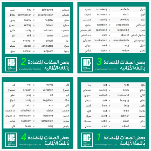 بطاقات الصفات المتضادة باللغة الألمانية