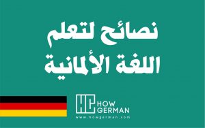 تعلم اللغة الألمانية، هاو جيرمان